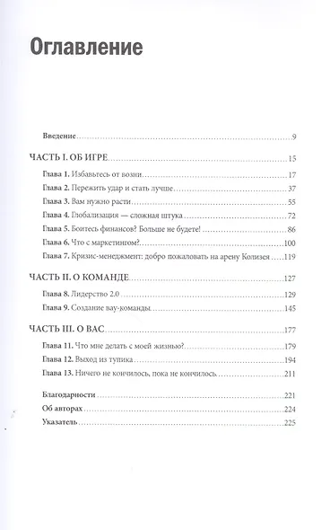 Вместо MBA. Полезные советы от легендарного менеджера - фото 3