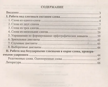 Коррекция письма на уроках. 1-4 классы. Практические и тренировочные задания и упражнения. ФГОС - фото 2