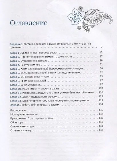 Через туннель: открой боль прошлого, чтобы найти мужество жить - фото 2