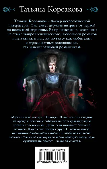 Мужчины не плачут - фото 2