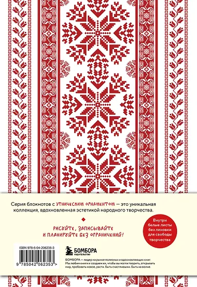 Книга для записей А5 88л "Этнографика. Блокноты, вдохновленные разнообразием культур (славянский)" - фото 7