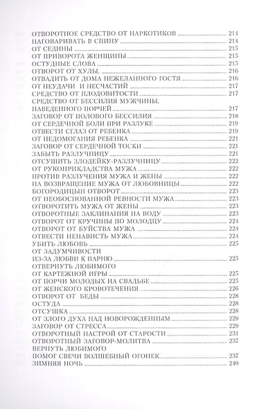 Заговоры на любовь и разлуку - фото 12