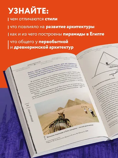 Главные шедевры мировой архитектуры: от Стоунхенджа до Ярославского вокзала. Издание с закрашенным обрезом - фото 5