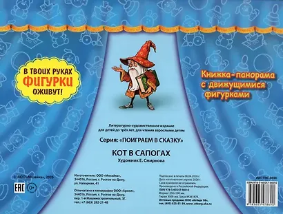 Кот в сапогах. Книжка-панорама с движущимися фигурками - фото 2
