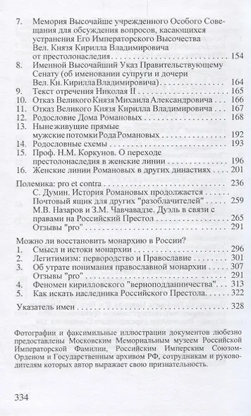 Кто наследник Российского Престола - фото 3