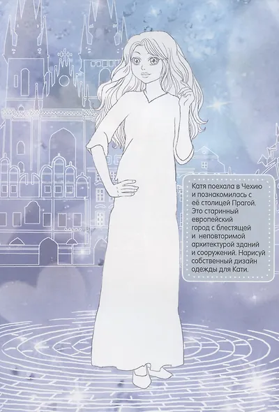 Модные девчонки. Путешествия - фото 5