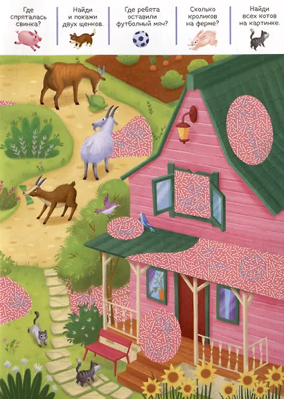 Приключения на ферме: книжка с лупой - фото 7