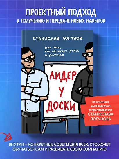 Лидер у доски. Для тех, кто не хочет учить и учиться - фото 4
