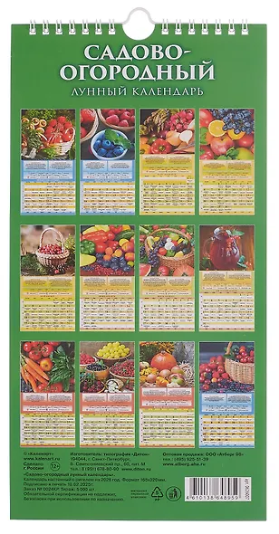Календарь 2026г 165*335 "Садово-огородный лунный календарь" настенный, на спирали - фото 2