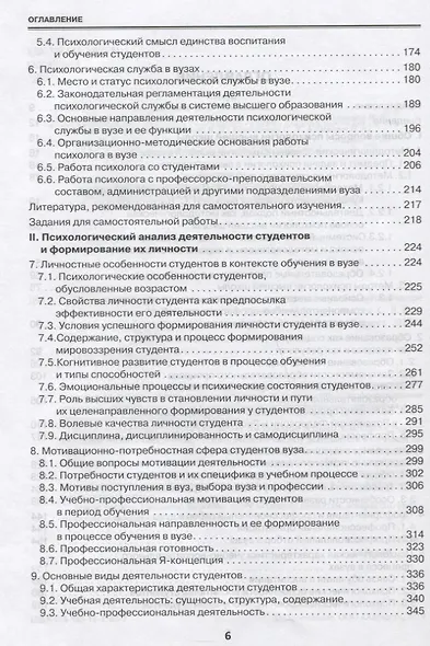 Психология высшей школы в Союзном государстве. Учебно-методическое пособие для вузов - фото 7