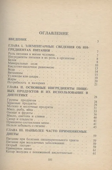 Простое лечение пищей. Польские хозяйки советуют - фото 2