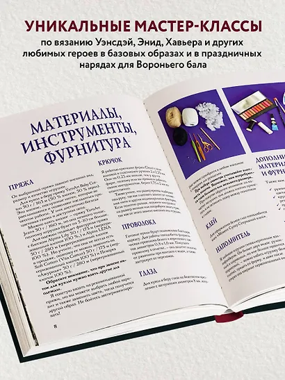 Киногуруми в стиле «УЭНСДЭЙ». Вязание крючком каркасных кукол в образах из культового сериала! - фото 5