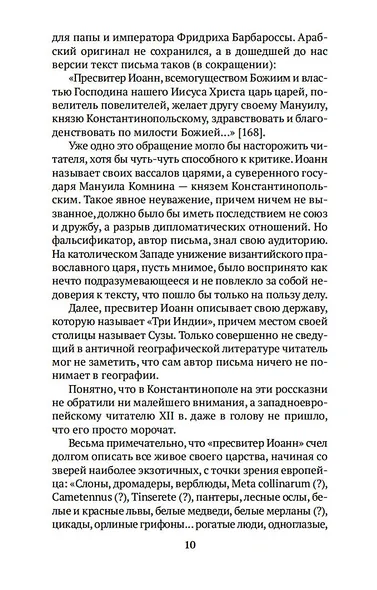 В поисках вымышленного царства - фото 13