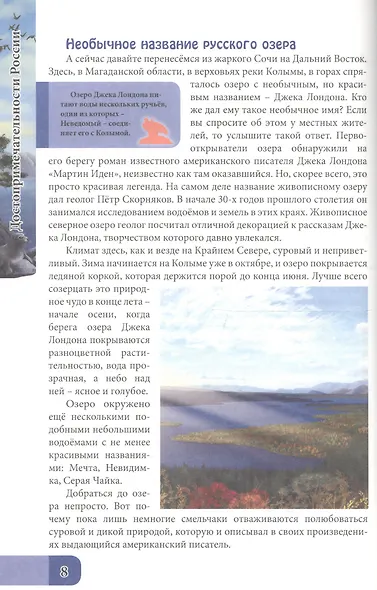 Достопримечательности России - фото 4