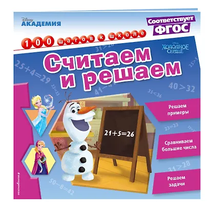 Считаем и решаем - фото 3