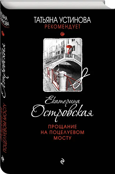 Прощание на Поцелуевом мосту - фото 3