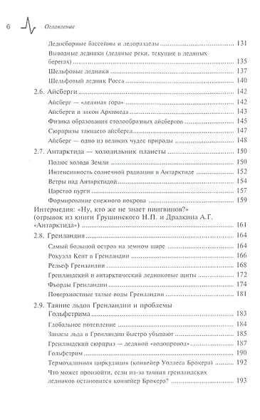 Физика природных льдов Земли. Учебное пособие - фото 5