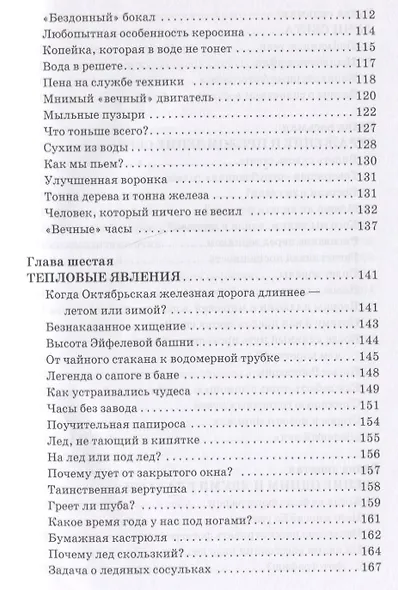 Занимательная физика - фото 4