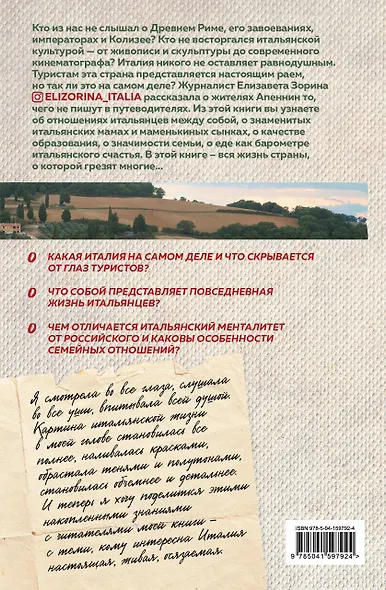 Италия без купюр. Исследование итальянского сердца, желудка и кошелька - фото 2