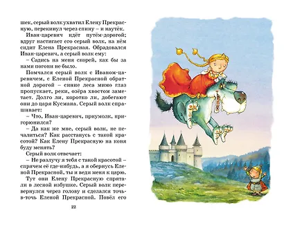 Царевна-лягушка. Русские народные сказки - фото 9