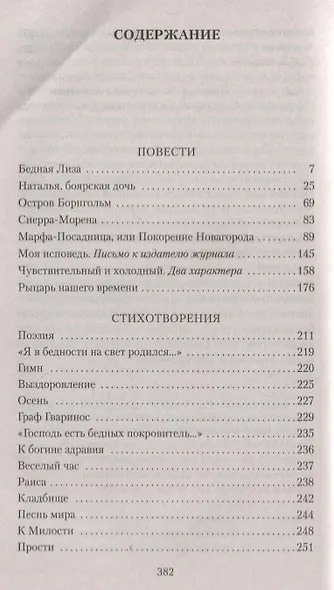 Бедная Лиза - фото 3