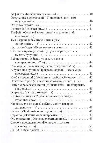 Афоризмы в стихах 6. Станислав Ежи Лец - фото 5