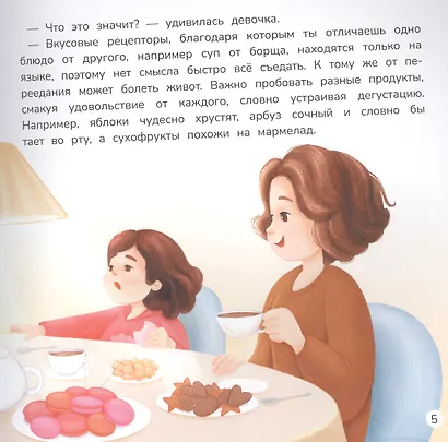 Принцесса и карамельный замок: сказка о полезных сладостях - фото 4