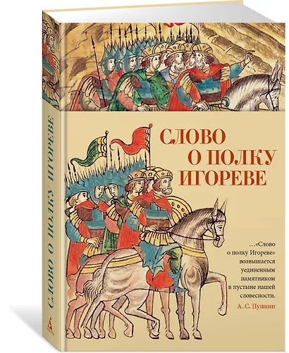 Слово о полку Игореве - фото 3