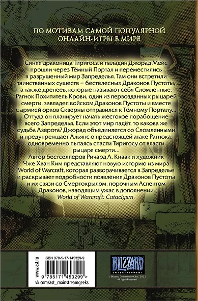 World of Warcraft. Крыло тени. Нексус - фото 2