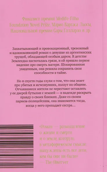 Землеедка - фото 2