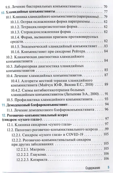 Конъюнктивиты - фото 4