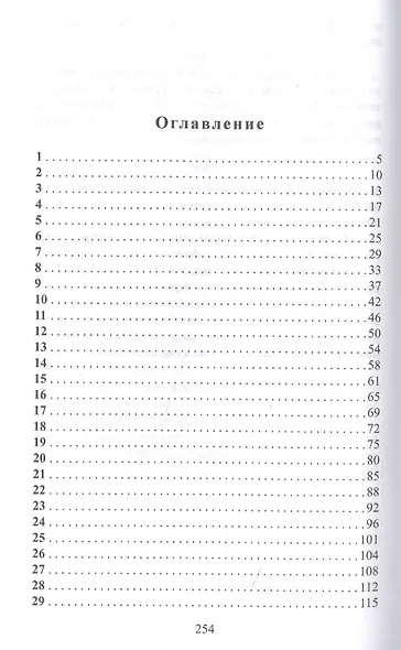 В сердце холода - фото 2