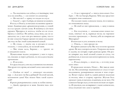 В ореоле тьмы - фото 5