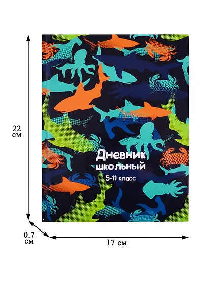 Дневник для средних и старших классов Феникс+, "Морские обитатели" - фото 3