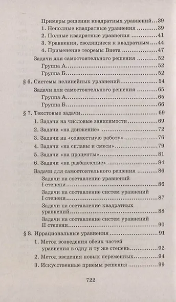 Репетитор по математике для старшеклассников и абитуриентов дп - фото 3