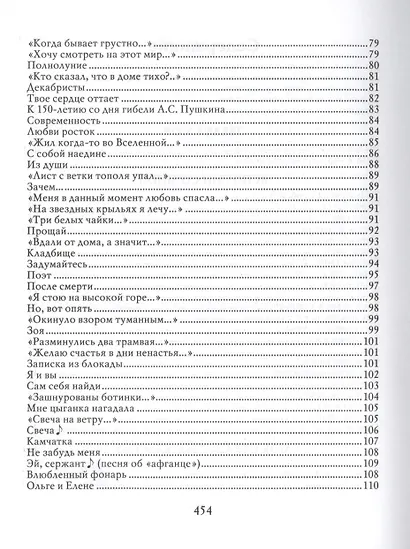 Позови меня с собой - фото 6