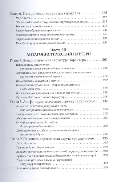 Матрица и потенциал характера: С позиций архетипического подхода и теорий развития: В поисках неисся - фото 4