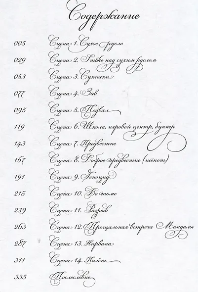 Вельветин и Мандала (Becchin to Mandara). Манга - фото 2