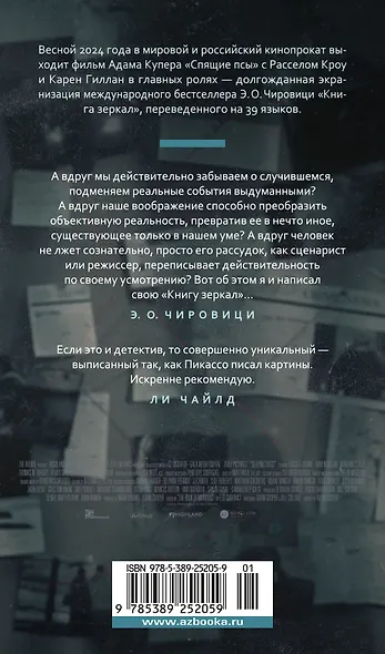 Спящие псы - фото 2