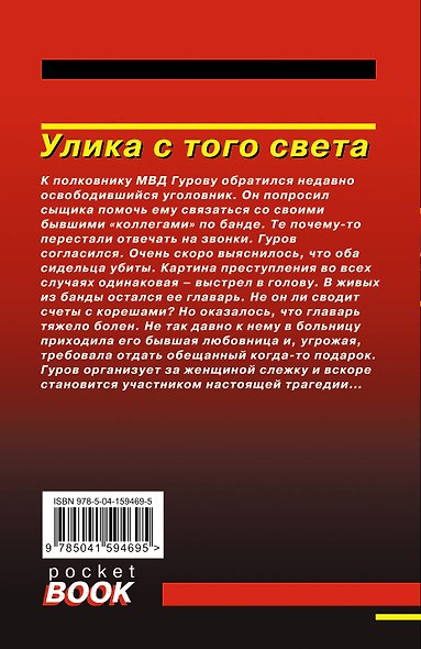 Улика с того света - фото 2