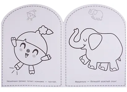 Малышарики. НРДМ №1814. Наклей и раскрась для самых маленьких - фото 4