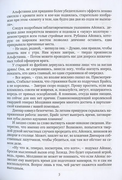 Память древних. Книга3 - фото 5