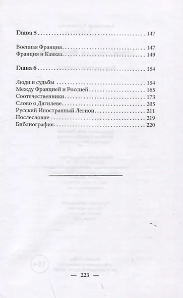Многоликая Франция. Портретная галерея - фото 3