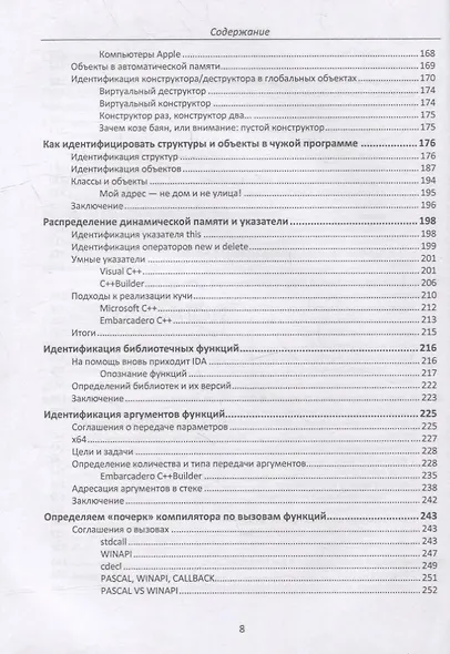 Фундаментальные основы хакерства. Анализ программ в среде Win64 - фото 4