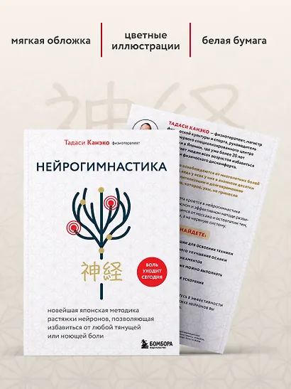 Нейрогимнастика. Новейшая японская методика растяжки нейронов, позволяющая избавиться от любой тянущей или ноющей боли - фото 8