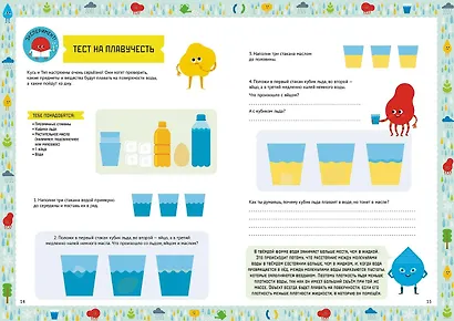 Умные открытия. Вода - фото 7