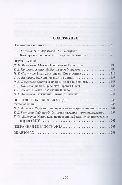 Кафедра источниковедения исторического факультета Московского университета - фото 2