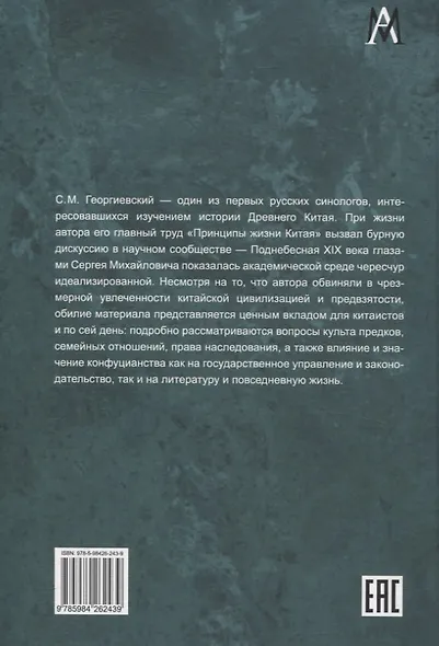 Принципы жизни Китая - фото 2