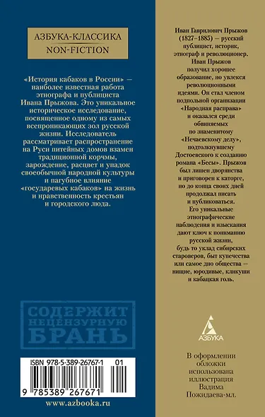 История кабаков в России - фото 2