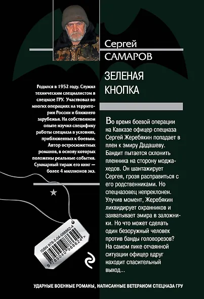 Зеленая кнопка - фото 2